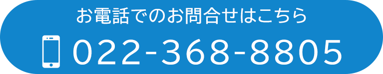 お電話でのお問合せはこちら