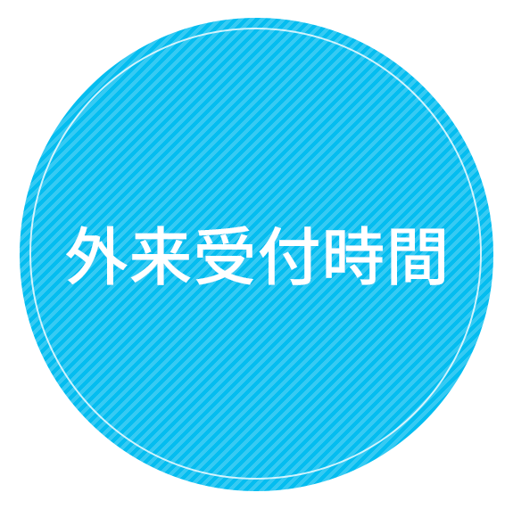 宮城県多賀城市高橋 おおなみ眼科クリニックの診療時間